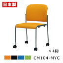 ミーティングチェア 布バネ搭載 疲れにくい 【同色4脚セット】 会議椅子 会議イス パイプ椅子 パイプイス オフィスチェア キャスター付き スチール脚 塗装 布...