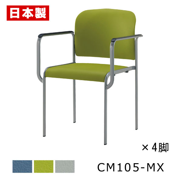 ミーティングチェア 布バネ搭載 疲れにくい 【同色4脚セット】 会議椅子 会議イス パイプ椅子 パイプイス オフィスチェア 肘付き キャスター無し スチール脚 ...