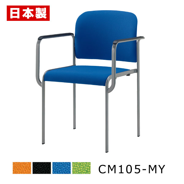 ミーティングチェア 布バネ搭載 疲れにくい 【1脚】 会議椅子 会議イス パイプ椅子 パイプイス オフィスチェア 肘付き キャスター無し スチール脚 塗装 布張...