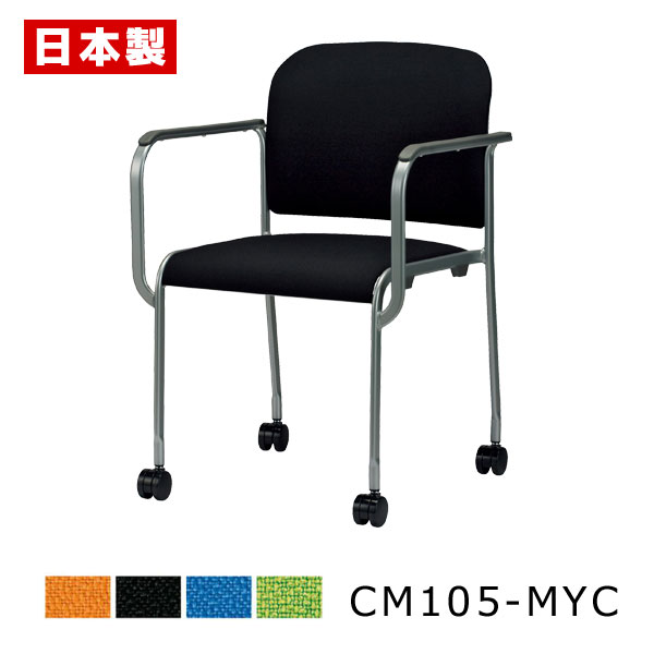 ミーティングチェア 布バネ搭載 疲れにくい 【1脚】 会議椅子 会議イス パイプ椅子 パイプイス オフィスチェア 肘付き キャスター付き スチール脚 塗装 布張...