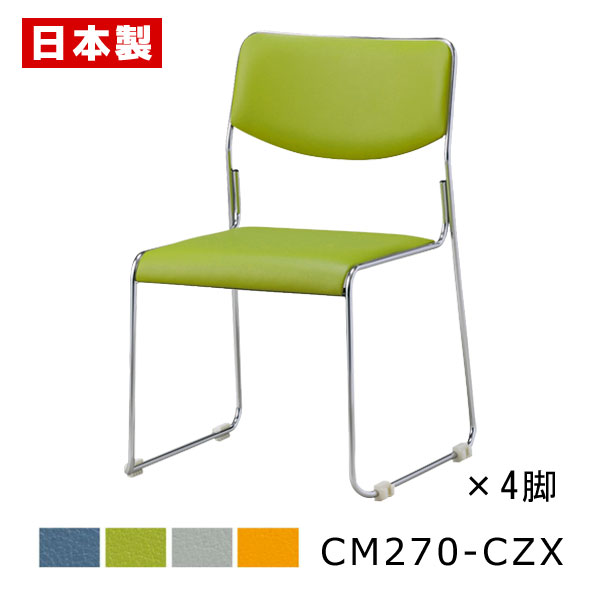 スタッキングチェア 布バネ 【同色4脚】 ミーティングチェア 会議椅子 会議チェア オフィスチェア パイプ椅子 パイプイス 積み重ね 収納性 ループ 脚 クロー...