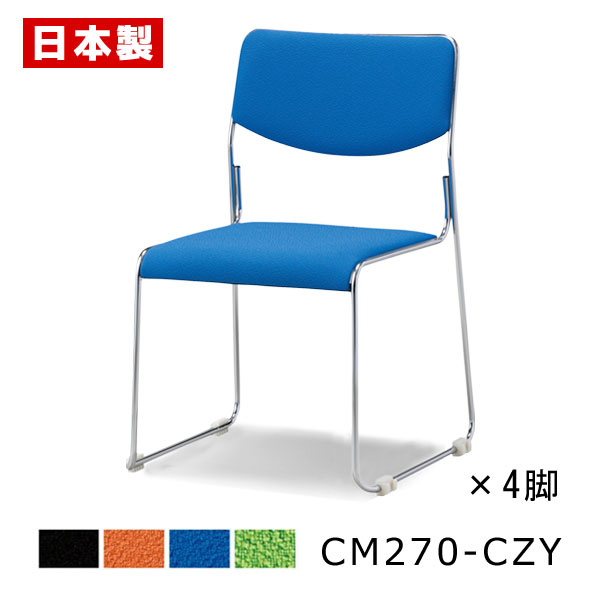 スタッキングチェア 布バネ 【同色4脚】 ミーティングチェア 会議椅子 会議チェア オフィスチェア パイプ椅子 パイプイス 積み重ね 収納性 ループ 脚 クロー...