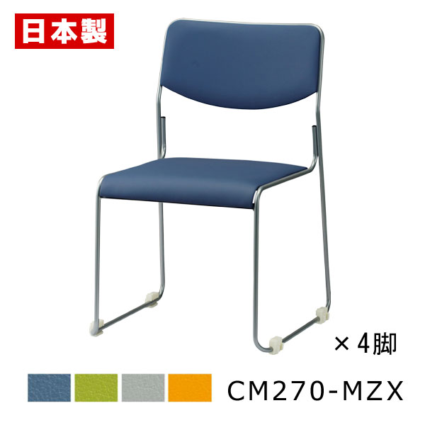 スタッキングチェア 布バネ 【同色4脚】 ミーティングチェア 会議椅子 会議チェア オフィスチェア パイプ椅子 パイプイス 積み重ね 収納性 ループ 脚 塗装 ...