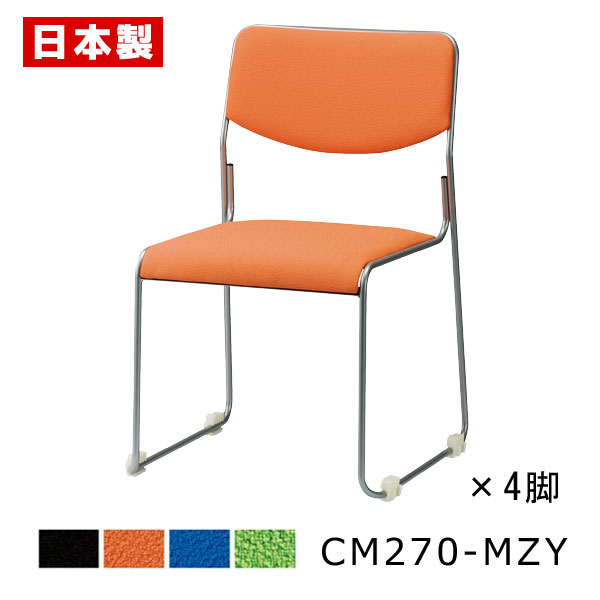 スタッキングチェア 布バネ 【同色4脚】 ミーティングチェア 会議椅子 会議チェア オフィスチェア パイプ椅子 パイプイス 積み重ね 収納性 ループ 脚 塗装 ...