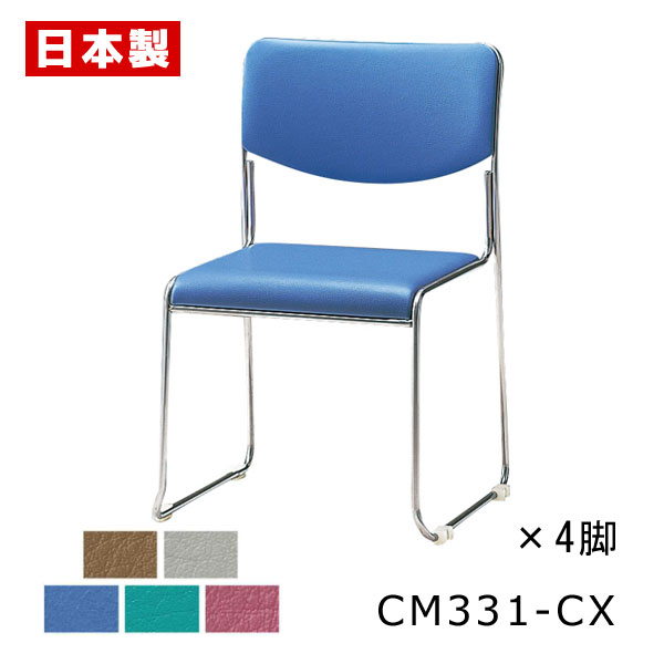 スタッキングチェア 定番 ステンレス 【同色4脚】 ミーティングチェア 会議椅子 会議チェア オフィスチェア パイプ椅子 パイプイス 積み重ね 収納性 ステンレ...