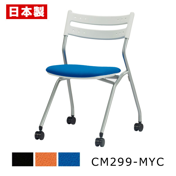 ミーティングチェア ネスティング 【1脚】 会議椅子 会議イス パイプ椅子 パイプイス オフィスチェア キャスター付き スチール脚 塗装 布張り SANKEI ...