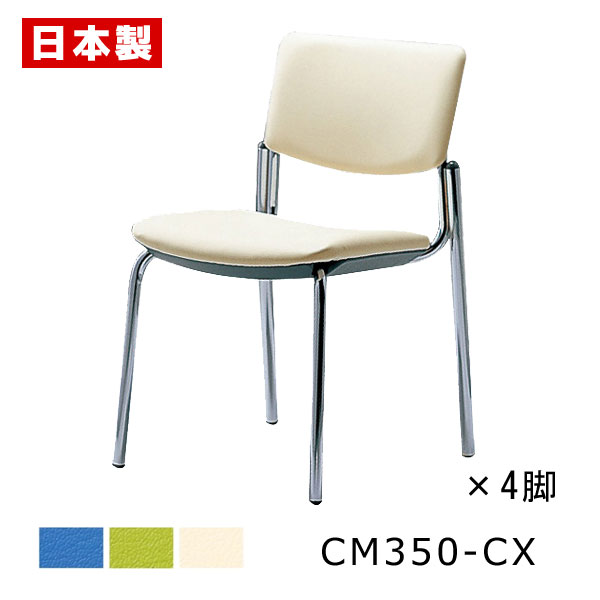 ミーティングチェア 積み重ね収納 【同色4脚セット】 会議椅子 会議イス パイプ椅子 パイプイス オフィスチェア 背クッション 背パッド キャスター無し スチー...