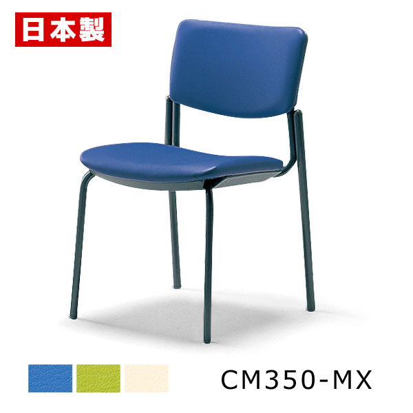 ミーティングチェア 積み重ね収納 【1脚】 会議椅子 会議イス パイプ椅子 パイプイス オフィスチェア 背クッション 背パッド キャスター無し スチール脚 塗装...