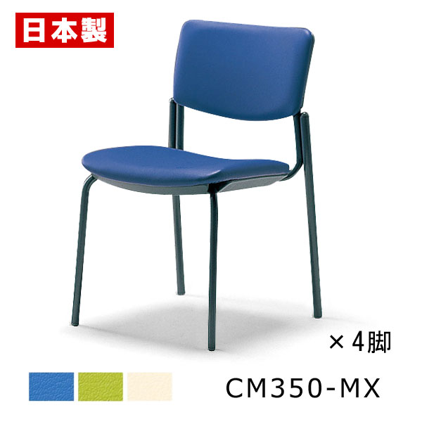 ミーティングチェア 積み重ね収納 【同色4脚セット】 会議椅子 会議イス パイプ椅子 パイプイス オフィスチェア 背クッション 背パッド キャスター無し スチー...