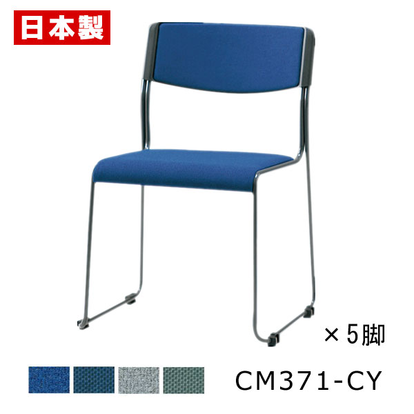 スタッキングチェア バリューモデル 【同色5脚】 ミーティングチェア 会議椅子 会議チェア オフィスチェア パイプ椅子 パイプイス 積み重ね 収納性 ループ 脚...