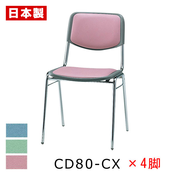 リフレッシュ・ダイニングチェア コンパクト 【同色4脚】 休憩 食堂 ミーティングチェア 会議イス 会議椅子 パイプ椅子 パイプイス スチール脚 クロームメッキ...