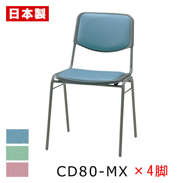 リフレッシュ・ダイニングチェア コンパクト 【同色4脚】 休憩 食堂 ミーティングチェア 会議イス 会議椅子 パイプ椅子 パイプイス スチール脚 塗装 ビニール...