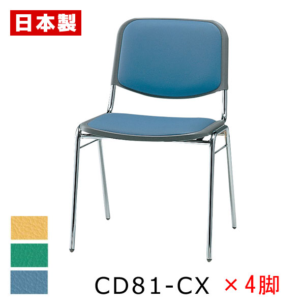 リフレッシュ・ダイニングチェア ワイド 【同色4脚】 休憩 食堂 ミーティングチェア 会議イス 会議椅子 パイプ椅子 パイプイス スチール脚 クロームメッキ 布...