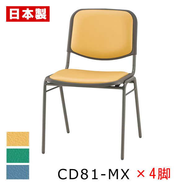 リフレッシュ・ダイニングチェア ワイド 【同色4脚】 休憩 食堂 ミーティングチェア 会議イス 会議椅子 パイプ椅子 パイプイス スチール脚 塗装 布張り 耐次...