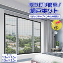 網戸 張替え ネット 網戸張り替え 自分で DIY 取り付け 虫除け 簡単 面ファスナー仕様 簡易網戸 虫よけネット 防虫ネット 換気 掃除 目隠し 落下防止 ...