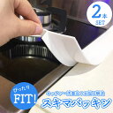 隙間テープ 【53cm長2本セット】 洗面台 隙間ガード 隙間埋め 隙間パッキン 洗面台 すきまパッキン 洗面化粧台用 スキマパッキン ゴムパッキン シンク キ...