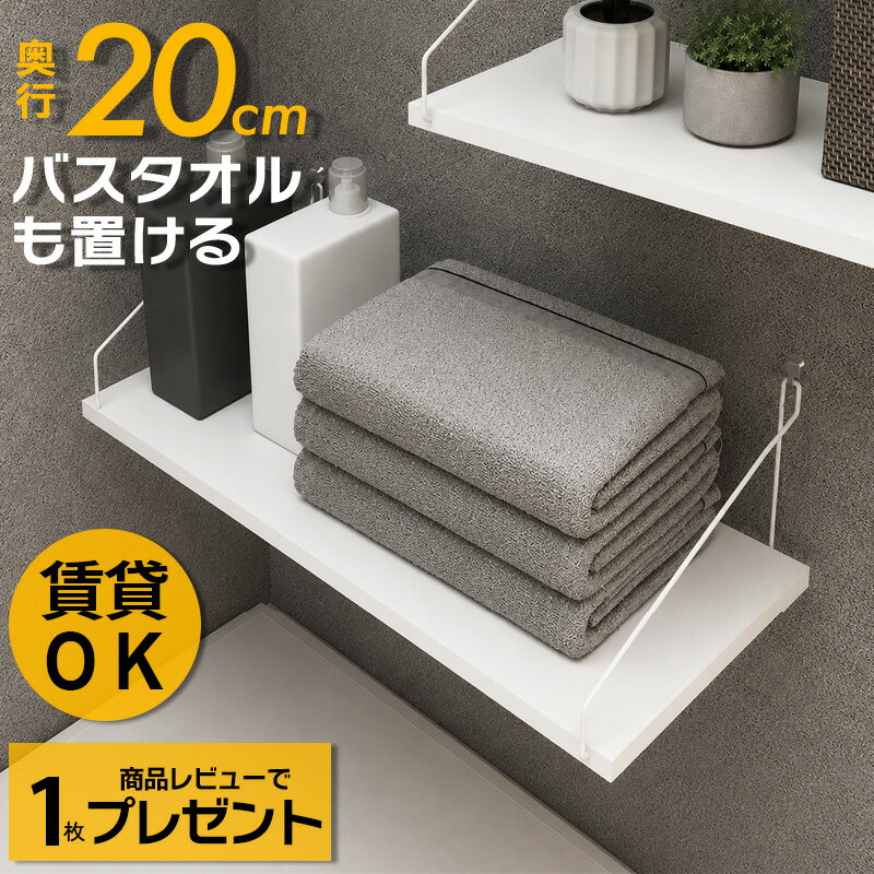 【奥行20cm たっぷり置ける】ウォールシェルフ 壁掛け棚 賃貸OK 穴あけ不要 押しピン 石膏ボード 壁 棚 飾り棚 壁面収納 キッチン 洗面所 ランドリー トイレ ホワイト アンティーク おしゃれ ウォールラック 収納棚 木製