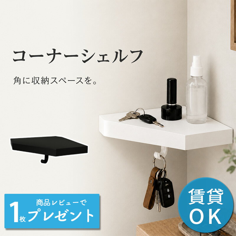 楽天市場】コーナーラック ブラックの通販