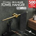 【500円OFFクーポン対象】【レビュー高評価 4.51】真鍮製 タオル掛け タオルハンガー ゴールド 洗面所 壁 タオルホルダー タオルバー おしゃれ アイア...