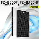 互換 フィルター シャープ 空気清浄 FZ-B50DF 脱臭...