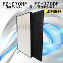 互換フィルター FZ-D70HF 集じんフィルター 脱臭フィ...