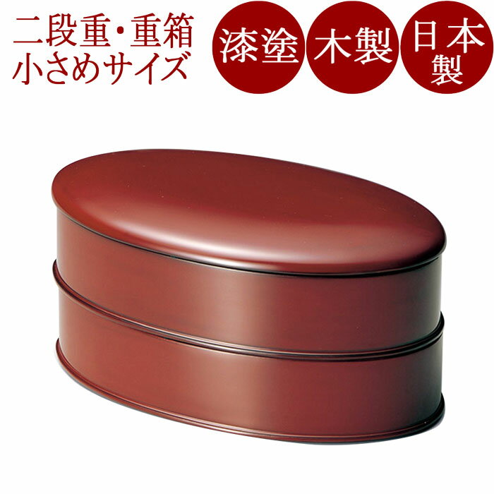 小判二段重箱 根来 木製 漆塗り