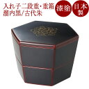 二段重 亀甲入子 沈金桜 溜内黒/古代朱 漆塗り