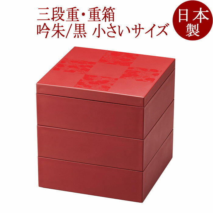 三段重 5.0 彩雲市松 吟朱/黒