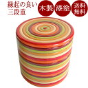 重箱 3段 丸 独楽文様 三段重 木製漆塗りのおしゃれなお重箱 漆器 FC4-12