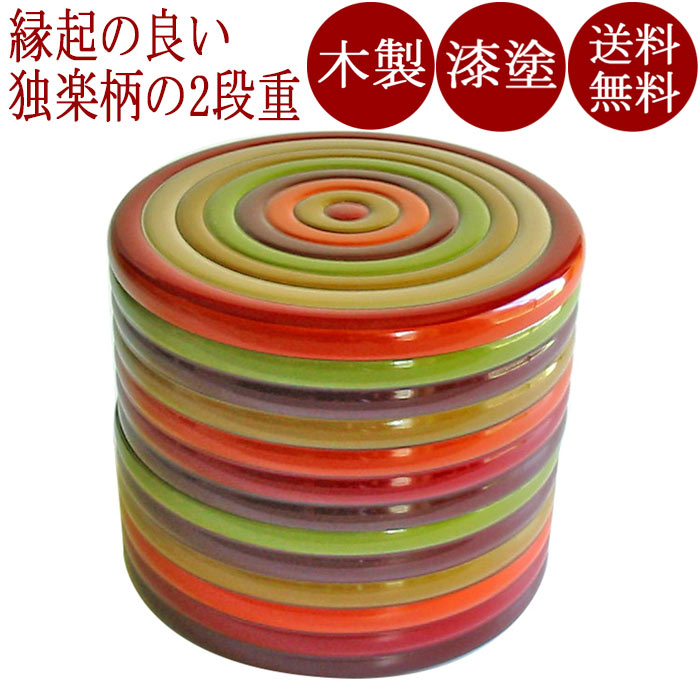 重箱 2段 丸 独楽文様|お正月・おせちにモダンでおしゃれな木製漆塗りのお重箱(お弁当箱) 漆器 日本製。運動会・行楽・おせちに人気 FC4-11