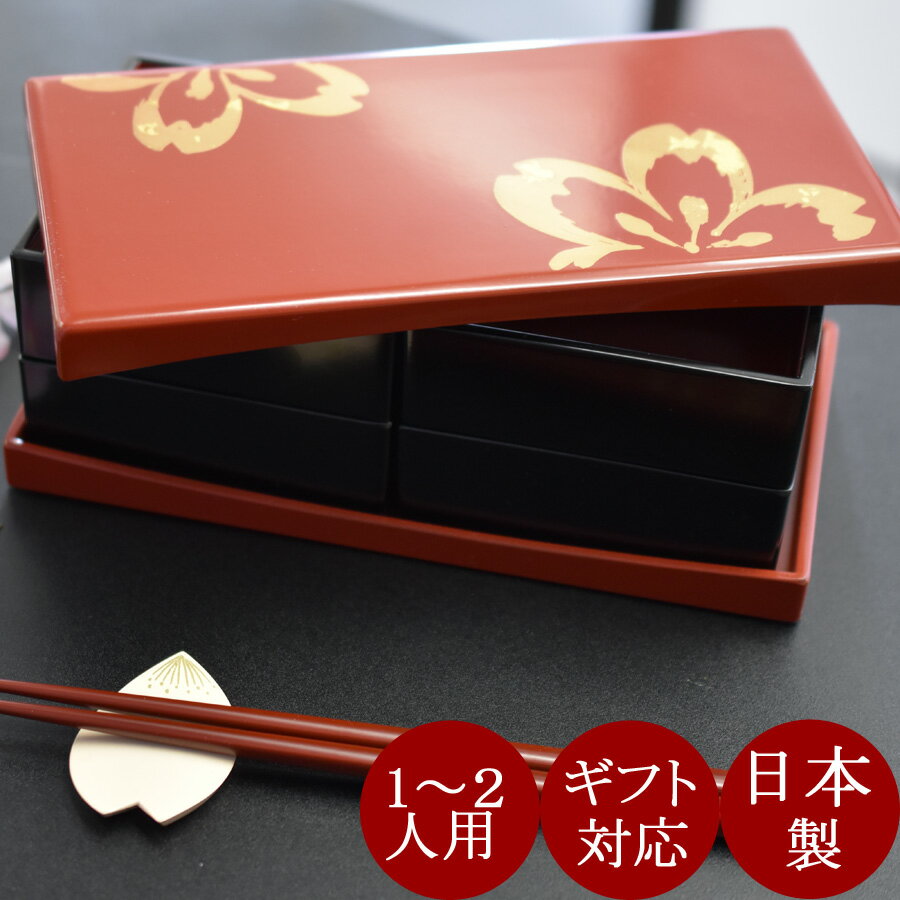 重箱 うたげ花見重 さくら|運動会やお花見、行楽や遠足、おせちにおしゃれでかわいいスクエアのお重箱(お弁当箱) 小鉢にも 漆器 FC32-8/9