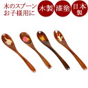 【メール便可】アニマル柄スプーン<京都 漆器の井助>木製漆塗りのティースプーン 和のカトラリー ベビー食器 キッズ用食器