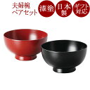 夫婦汁椀 中 黒・朱 2客セット 漆塗り 12-04002
