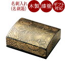 名刺箱 沈金菊彫 大 黒 漆塗り 木製 12-12305