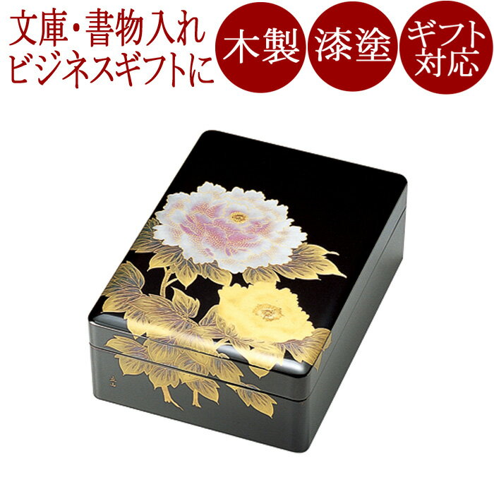 合口文庫 富貴(牡丹) 黒 漆塗り 木製　11-13803