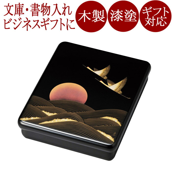 光琳文庫 夫婦日の出鶴 黒内梨地 漆塗り 木製 12-13105