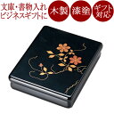光琳文庫 鉄線 黒内梨地 漆塗り 木製 12-13102