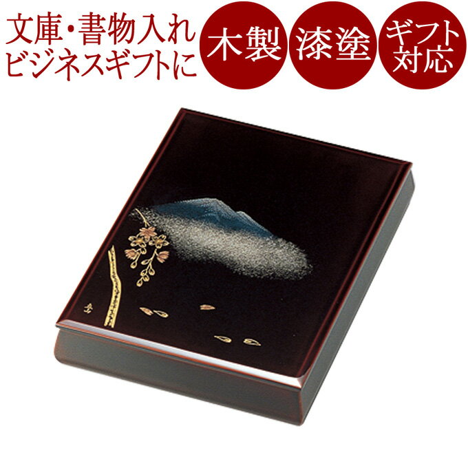 文庫 沈金故郷の詩 溜 漆塗り 木製 12-13201