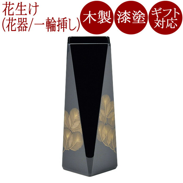 花器 沈金松 黒 漆塗り 木製 12-13902