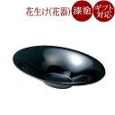 オーバル花器 黒 漆塗り 12-14101