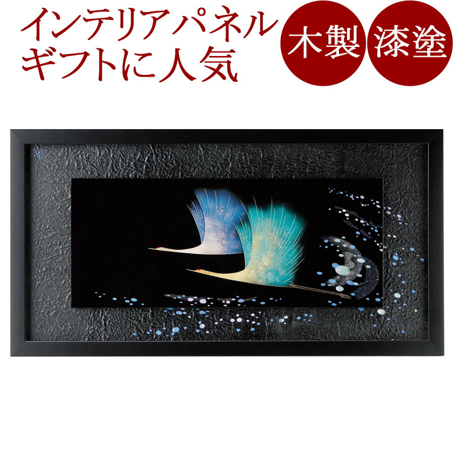 パネル 沈金鶴 木製 漆塗り 12-14202