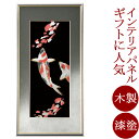 パネル 彩り鯉 木製 漆塗り 12-14203