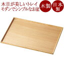 白木塗 14.0長角盆 木製 12-10505