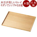 長角盆 13.0 白木塗 木製 12-10506