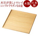 角盆 10.0 白木塗 木製 12-10602