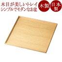 角盆 8.5 白木塗 木製 12-10603