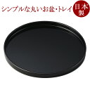丸盆 10.0 黒 12-10802