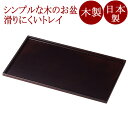 もてなし盆 10.0 布張 研出溜 木製 12-11004