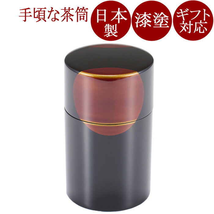 純銅 茶筒 ブロンズ BC-106 小 φ73×109