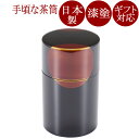 茶筒 日月白檀 |漆塗り 京都 漆器